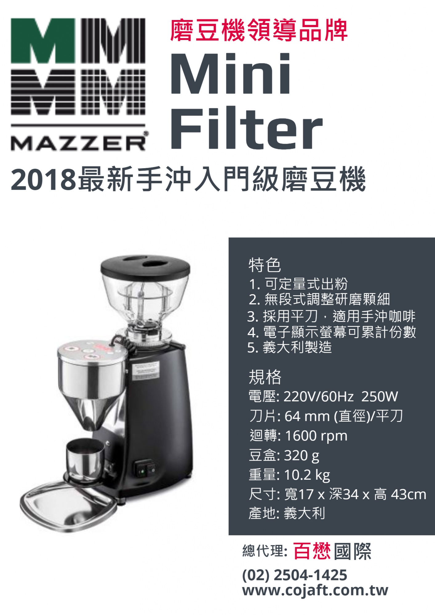 Mazzer Mini Filter 濾泡式磨豆機| 百懋國際